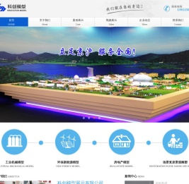 东方科创（北京）模型展示有限公司