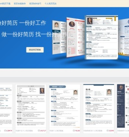 简历在线 - 个人简历模板下载专业网站,我的简历制作专家