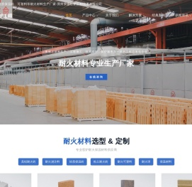 耐火材料厂家-耐火浇注料厂家-河南郑州荣盛窑炉耐火材料有限公司