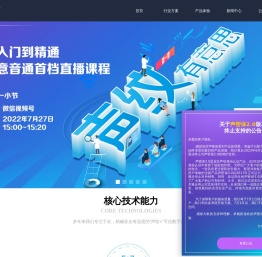 “声纹+”可信身份认证领导者
