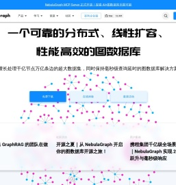 NebulaGraph-开源分布式图数据库,万亿级数据,毫秒级延时