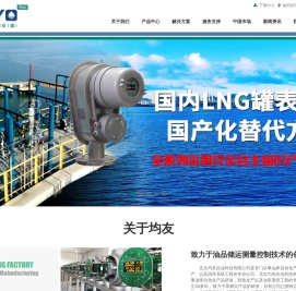 北京均友欣业科技有限公司 - 伺服液位计_智能储罐计量仪_油库自动化集成系统