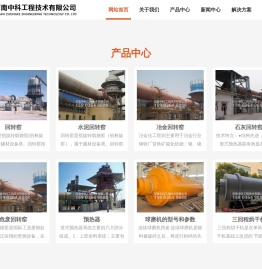 冶金回转窑-化工回转窑-危废焚烧回转窑设备--河南中科工程技术有限公司