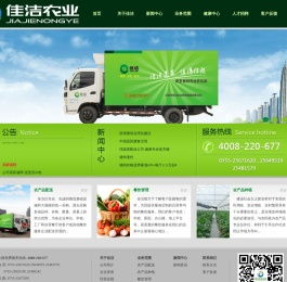 广东省佳洁农业集团有限公司|深圳市送菜公司|农产品配送|佳洁农产品配送|蔬菜配送公司|肉类配送|农产品配送公司