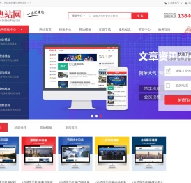 热站模板网-网站模板_企业网站模板_静态html网页模板_网站源码