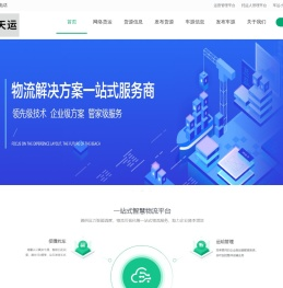 福建中钢天运-一站式智慧物流平台