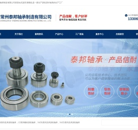 滚针轴承厂家,滚轮滚针轴承_常州泰邦轴承制造有限公司
