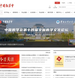中国数学会 - 中国数学会