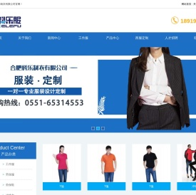 合肥科乐制衣有限公司