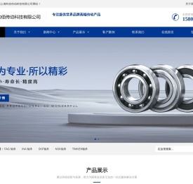 轴承型号_上海SKF轴承_上海轴承_轴承型号查询_上海昀佰传动科技有限公司