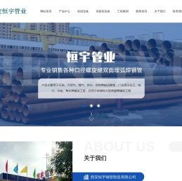 西安恒宇钢管制造有限公司
