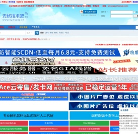 无忧技术吧 - 专业的编程论坛 国内最火爆的编程语言论坛 -