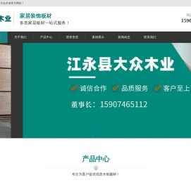 江永县大众木业-江永县大众木业有限责任公司