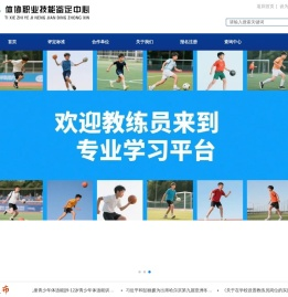 体协职业技能鉴定中心 · 体协职业技能鉴定中心