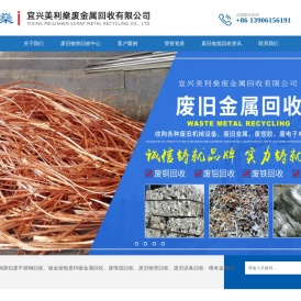 废旧设备回收_废旧金属回收__稀有金属回收_废旧电缆回收_废铜回收_废铁回收_废铝回收_无锡废品回收_废旧物资回收-宜兴美利燊废金属废品回收网