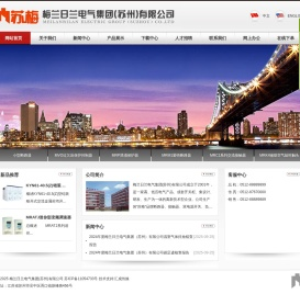 梅兰日兰电气集团(苏州)有限公司