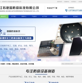 内衬四氟-特氟龙喷涂-设备衬四氟-江苏捷晶防腐科技有限公司