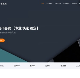 网站代备案，域名代备案，ICP代备案，协助企业、个人提交ICP备案，备案代办代理服务 ―备案熊