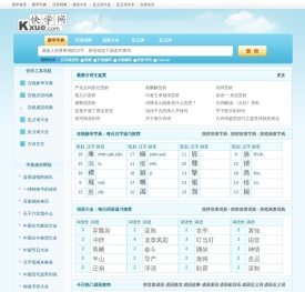快学网_新华字典|词典|在线查字|词语大全|成语|近义词|反义词