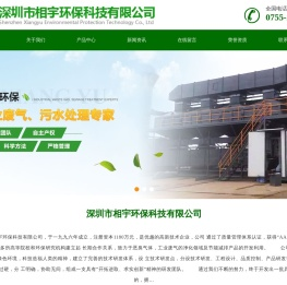 深圳市相宇环保科技有限公司