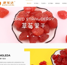烟台罐头_果蔬脆_果脯加工厂-烟台康乐达食品有限公司