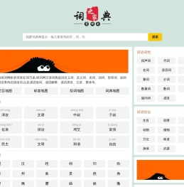 组词网_在线组词_汉语词典_我爱词典网