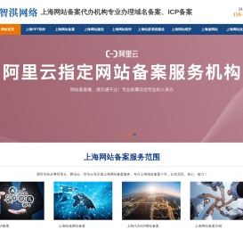 上海网站备案|域名备案代办|上海icp备案【正规 高效】