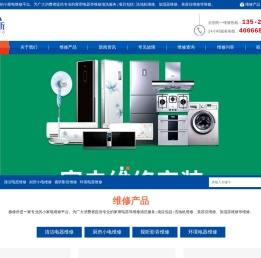 咖啡机维修-音响维修-制氧机维修-维修网点服务电话