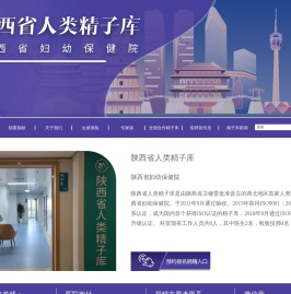 陕西省人类精子库【官网】