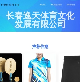 逸天体育微信应用平台