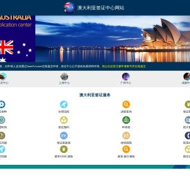 澳大利亚签证网站