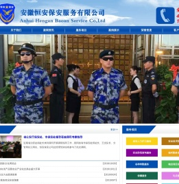 安徽恒安保安服务有限公司,合肥保安,合肥保安公司