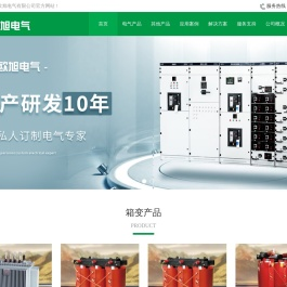 重庆欧旭电气有限公司-重庆箱变，重庆箱式变电站，光伏发变,光伏串联箱,光伏并联箱,光伏预制舱,重庆变压器，重庆变压器厂,重庆开关柜,重庆干式变压器,重庆油式变压器,重庆特种变压器