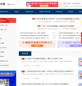 上海居住证积分,上海落户,上海居住证 - 上海积分通