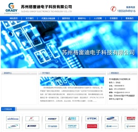 苏州格雷迪电子科技有限公司