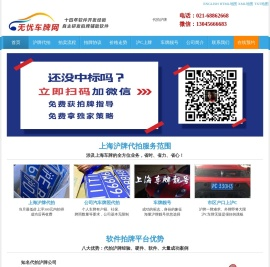 代拍沪牌-上海沪牌代拍公司-软件拍牌-价格靠谱-51车牌网