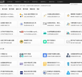 知之小工具 -查询工具-便民查询工具-免费实用的在线查询工具大全网站