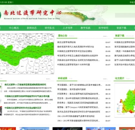 南北过渡带研究中心