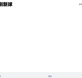 深圳市龙华区刷新球网络科技工作室