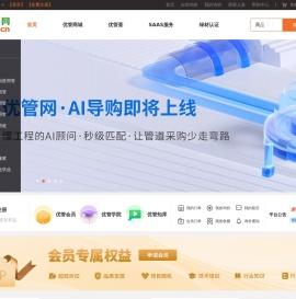 优管网-集管道行业供应链、产业链及创新链为一体的产业互联网交易平台