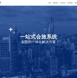 会管家-会务服务解决方案专家