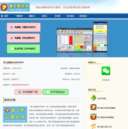 福彩3D软件_福彩3D手机版下载_福彩3D计划软件-第七感软件下载站