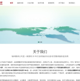 上海翻译公司_本地化与多语言翻译服务_瑞科翻译