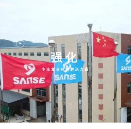 杉盛集团·SANSE