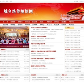 城镇统筹规划网_网站首页