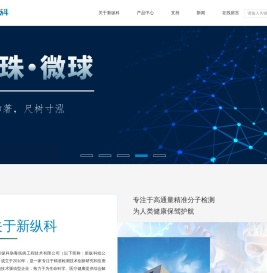 湖北新纵科-让检测更精准·让精准更高效
