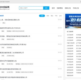 招投标信息网_免费招标网|招标投标采购网|招标公告_航年招标网