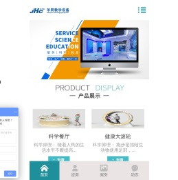 科技馆设计_科普馆设计_校园科技馆_气象科普馆设计-江苏华辰教学设备有限公司