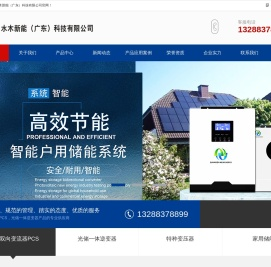 储能变流器PCS_光储逆变器_水木新能（广东）科技有限公司