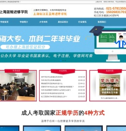 上海松江区大专|专升本|本科|学历教育|成人教育|居住证积分-上海蓝鲸进修学院